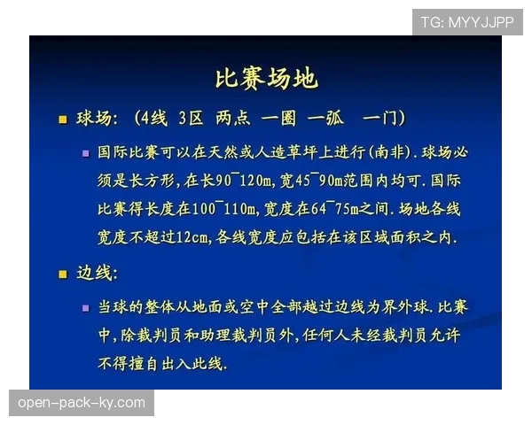足球比赛中断规则的判定条件与裁判执行标准解析