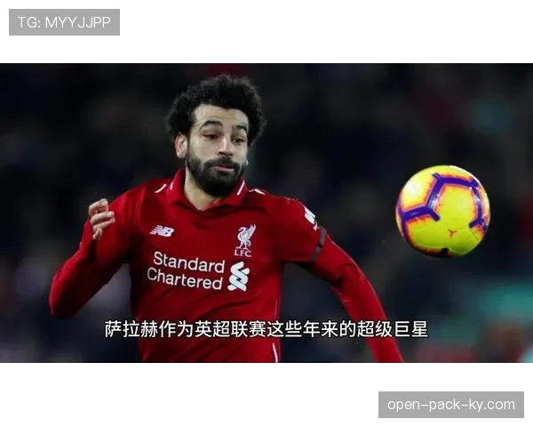 萨拉赫出线后可能遇到哪些豪门？